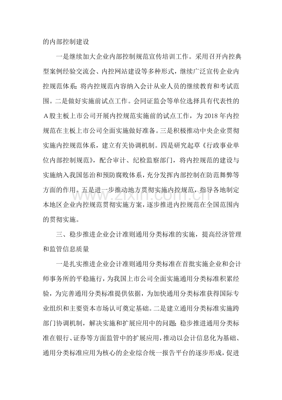医院会计工作总结.doc_第2页