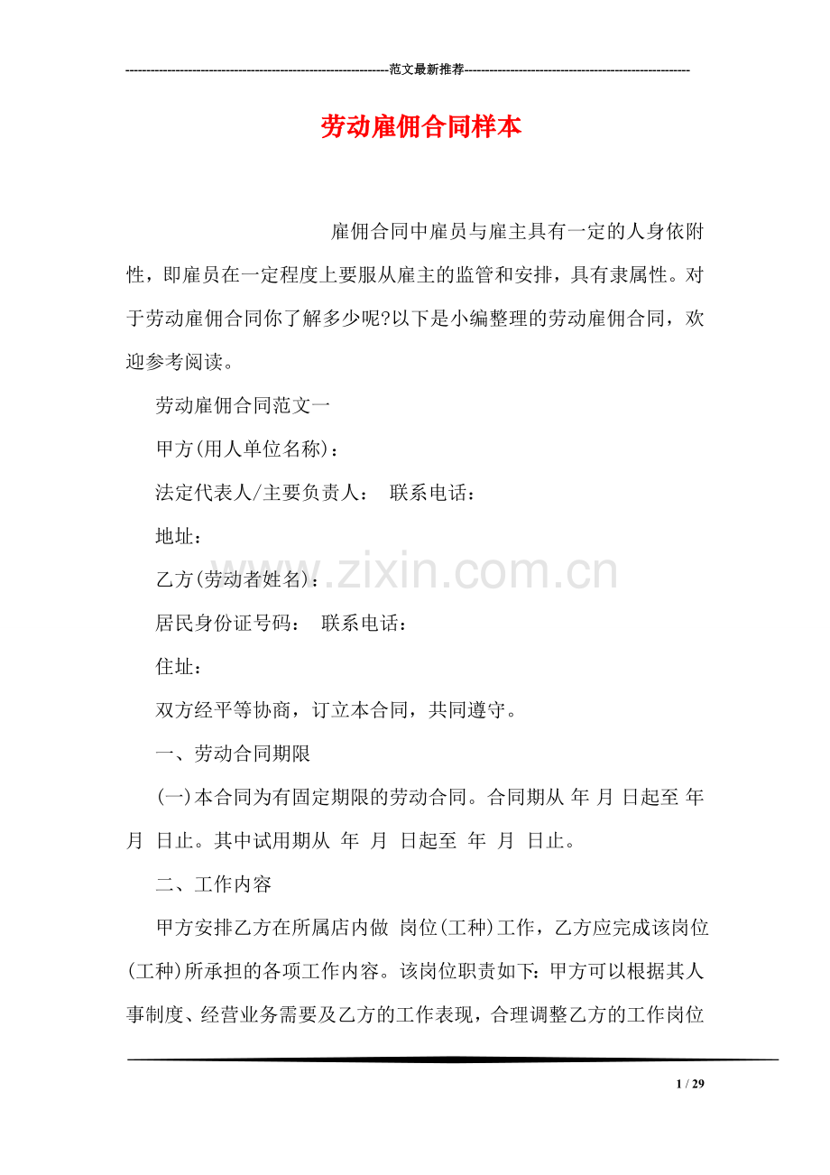 劳动雇佣合同样本.doc_第1页