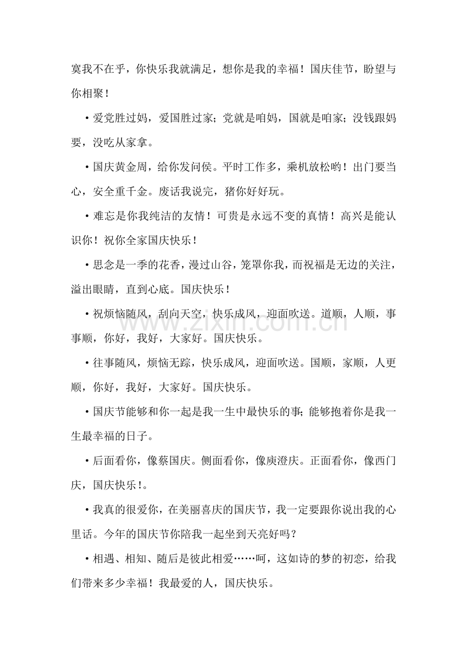 十一国庆祝福短信.doc_第2页