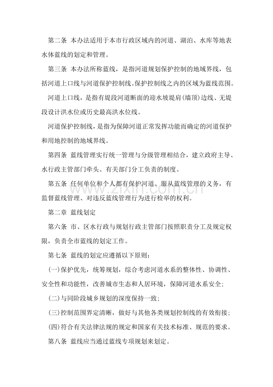 南京市蓝线管理办法.doc_第2页