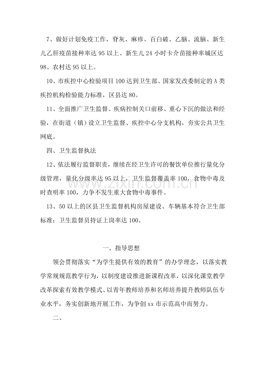 卫生局工作计划范文.doc_第2页