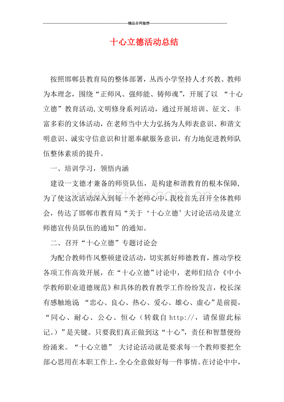 十心立德活动总结.doc_第1页