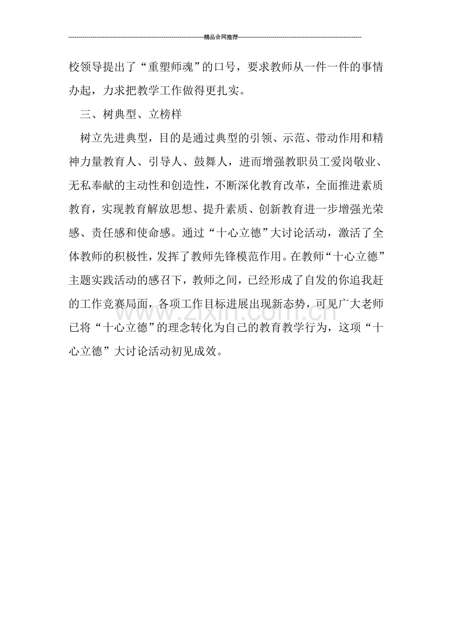 十心立德活动总结.doc_第2页