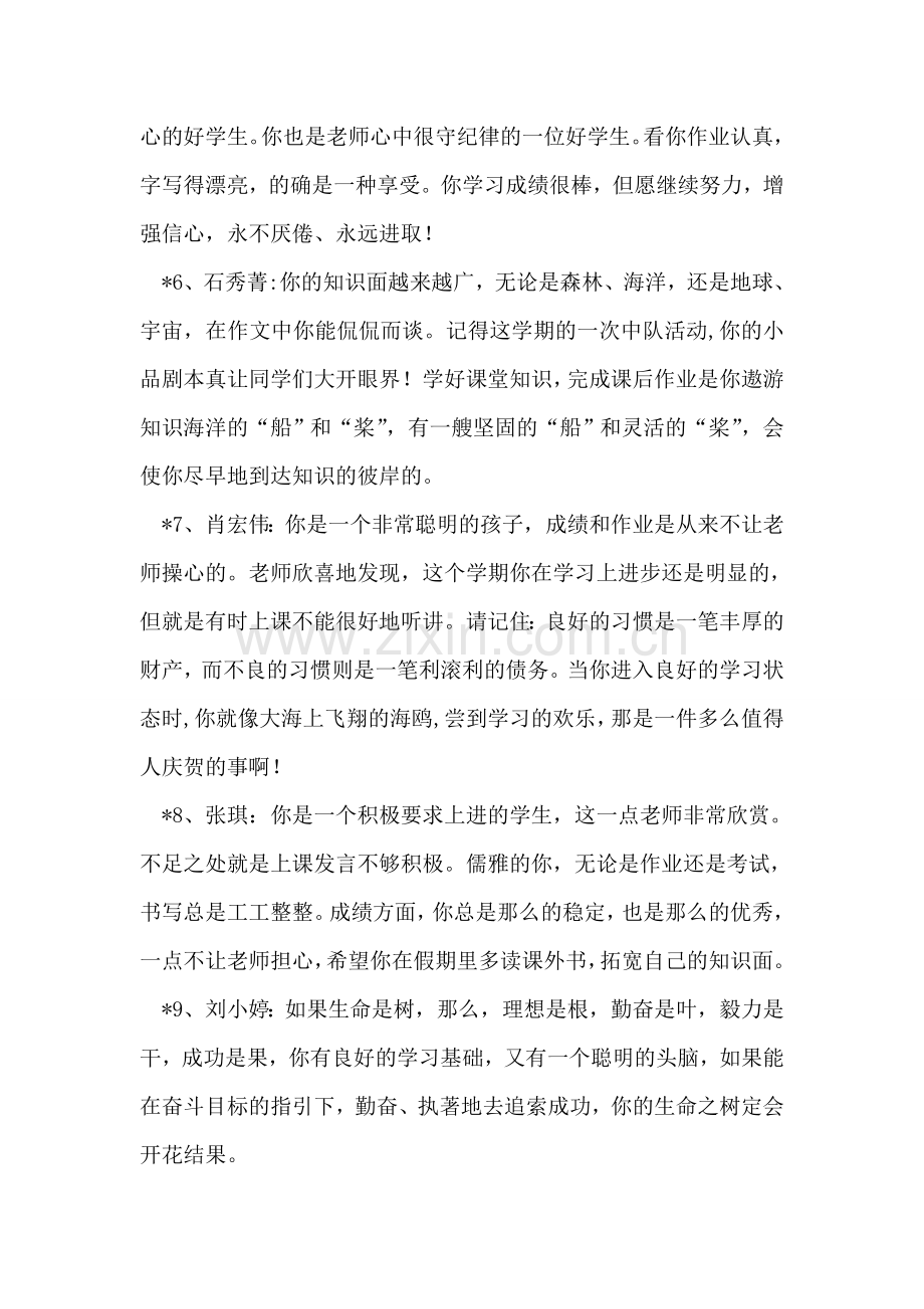 四年级评语.doc_第2页