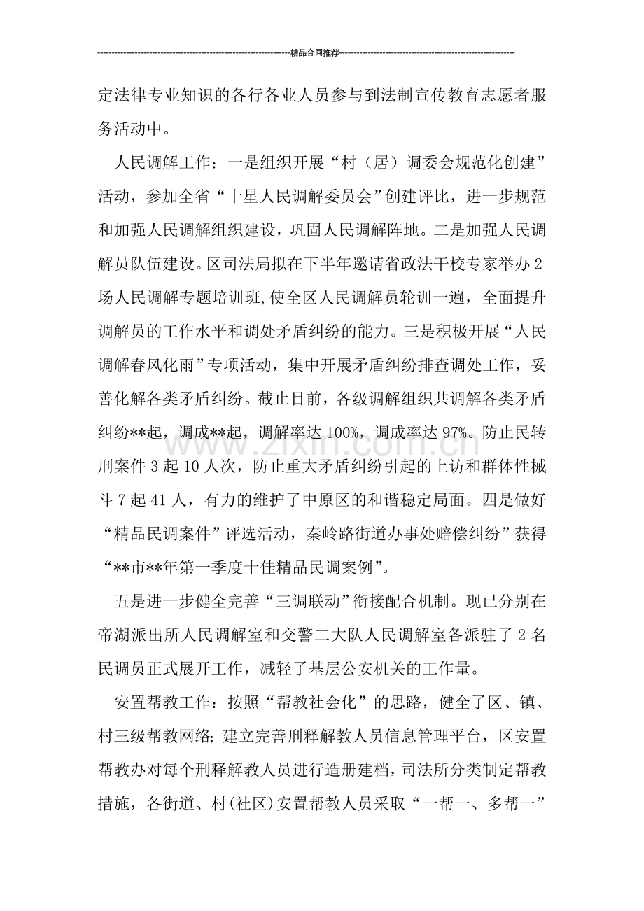 区司法局上半年工作总结.doc_第2页