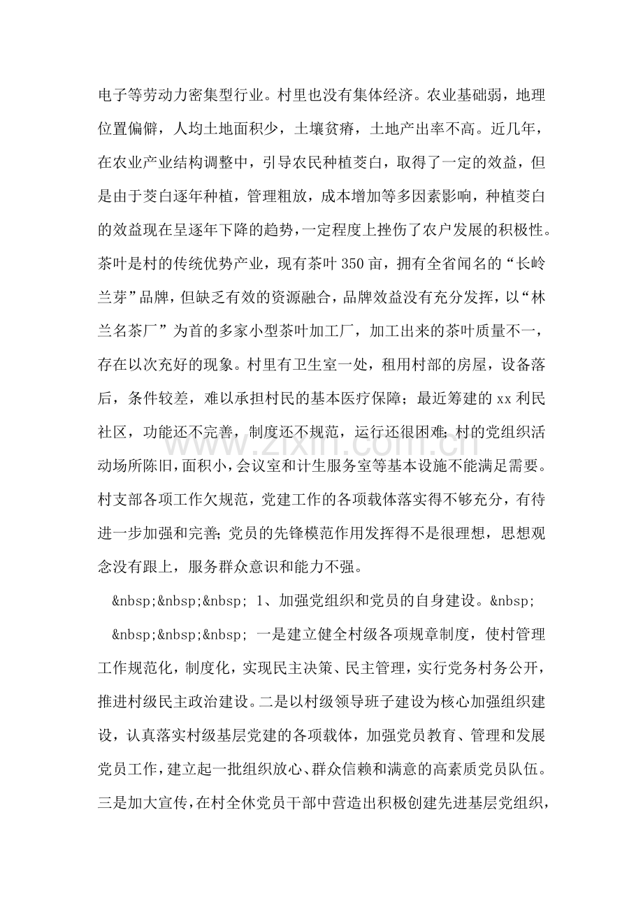 创先争优实践报告.doc_第2页
