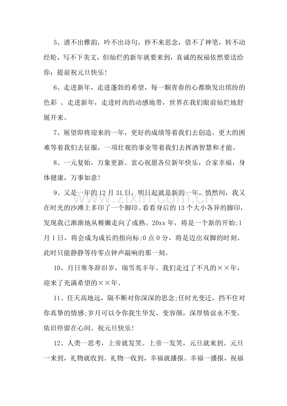 回味是温馨-余香是祝福.doc_第2页
