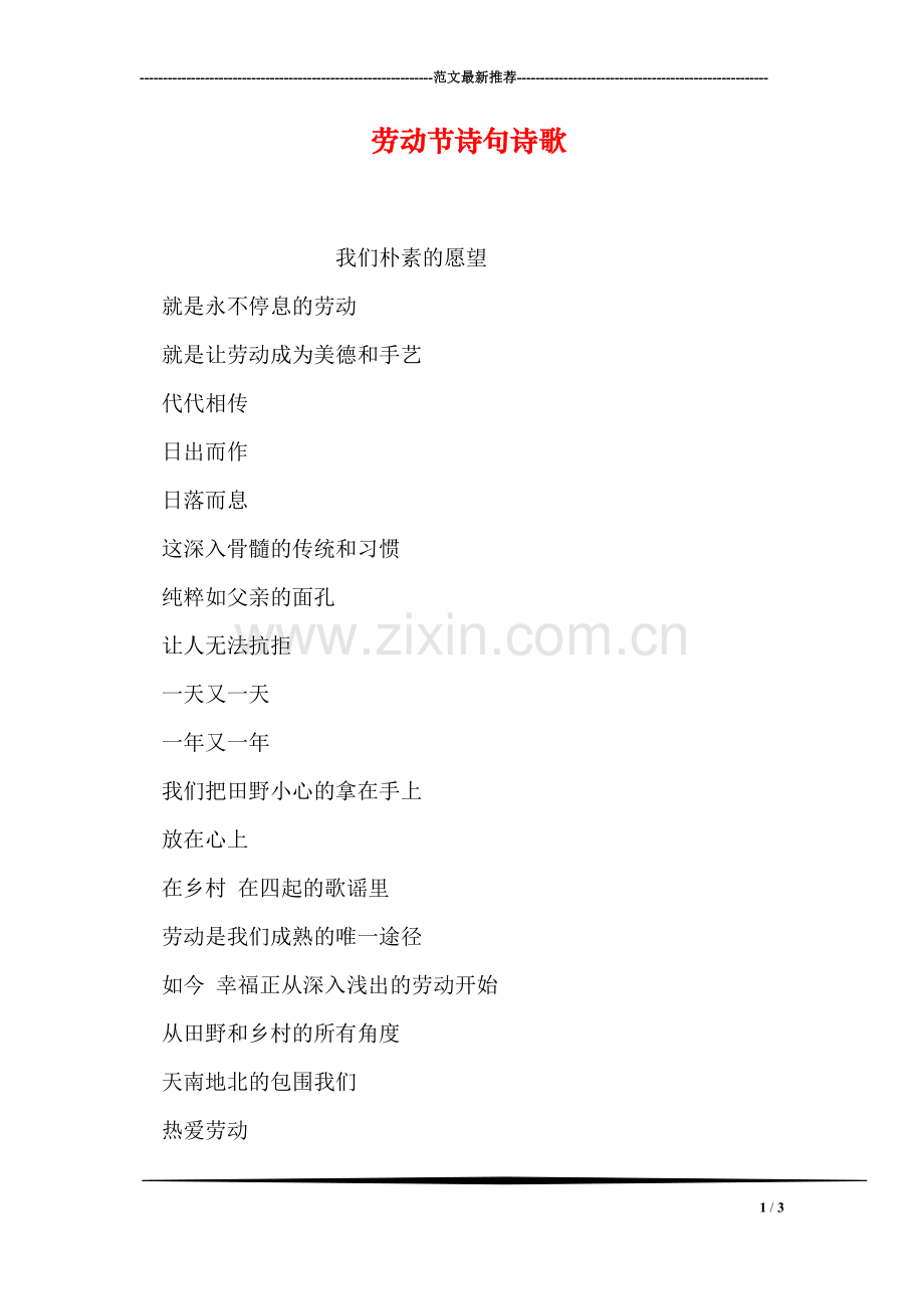 劳动节诗句诗歌.doc_第1页