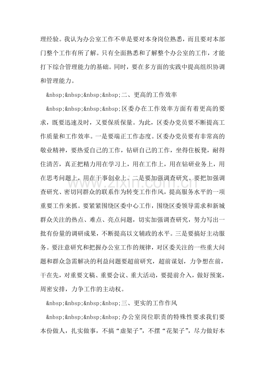 区委办公室党员先进性的具体体现之我见.doc_第2页
