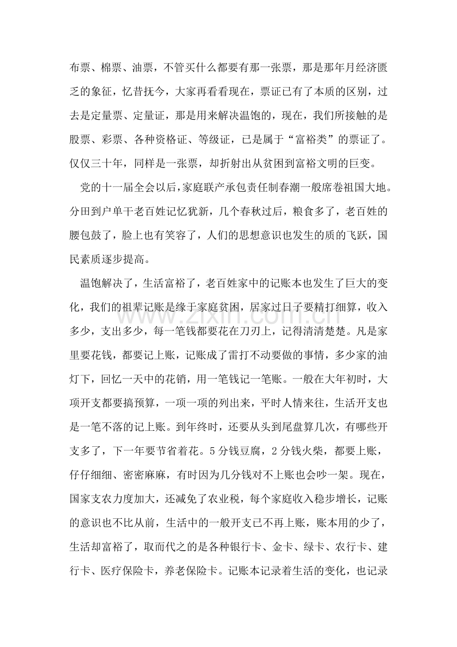 乡党委国庆60周年公共演讲稿.doc_第2页