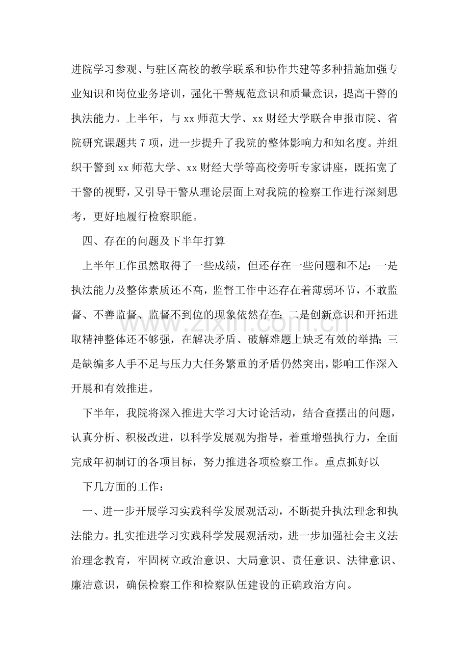 区检察院2018年上半年工作总结.doc_第2页
