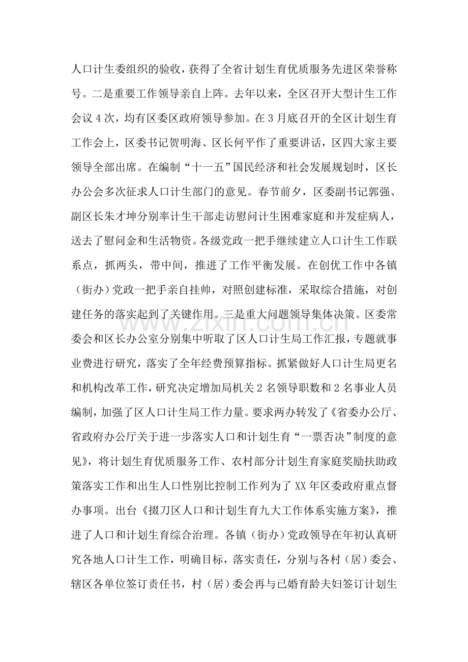 区XX年人口计生工作总结和XX年工作基本思路.doc_第2页