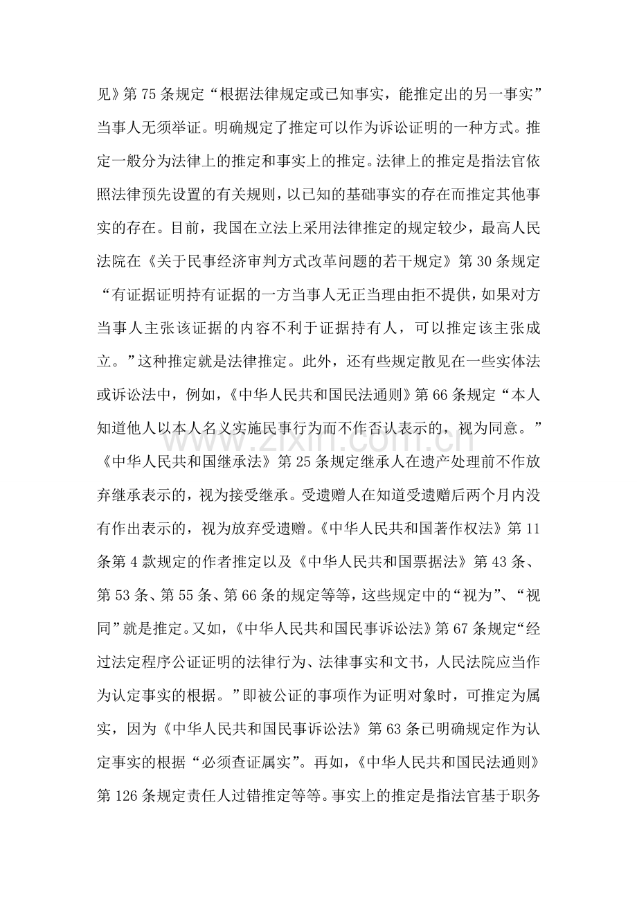 刍议民事诉讼中采信证据规则的运用(1).doc_第2页