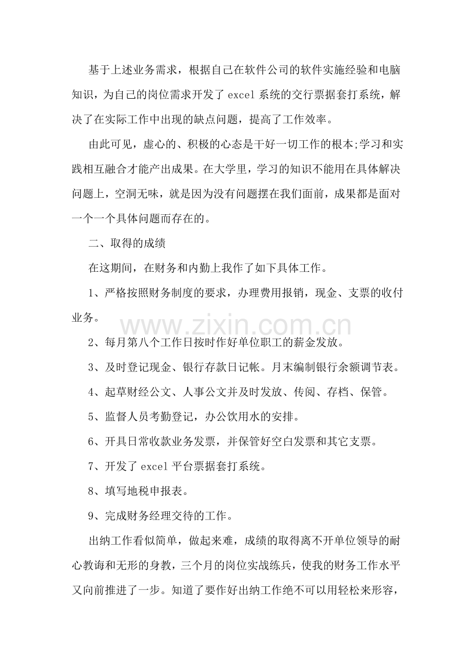 出纳试用期个人总结.doc_第2页
