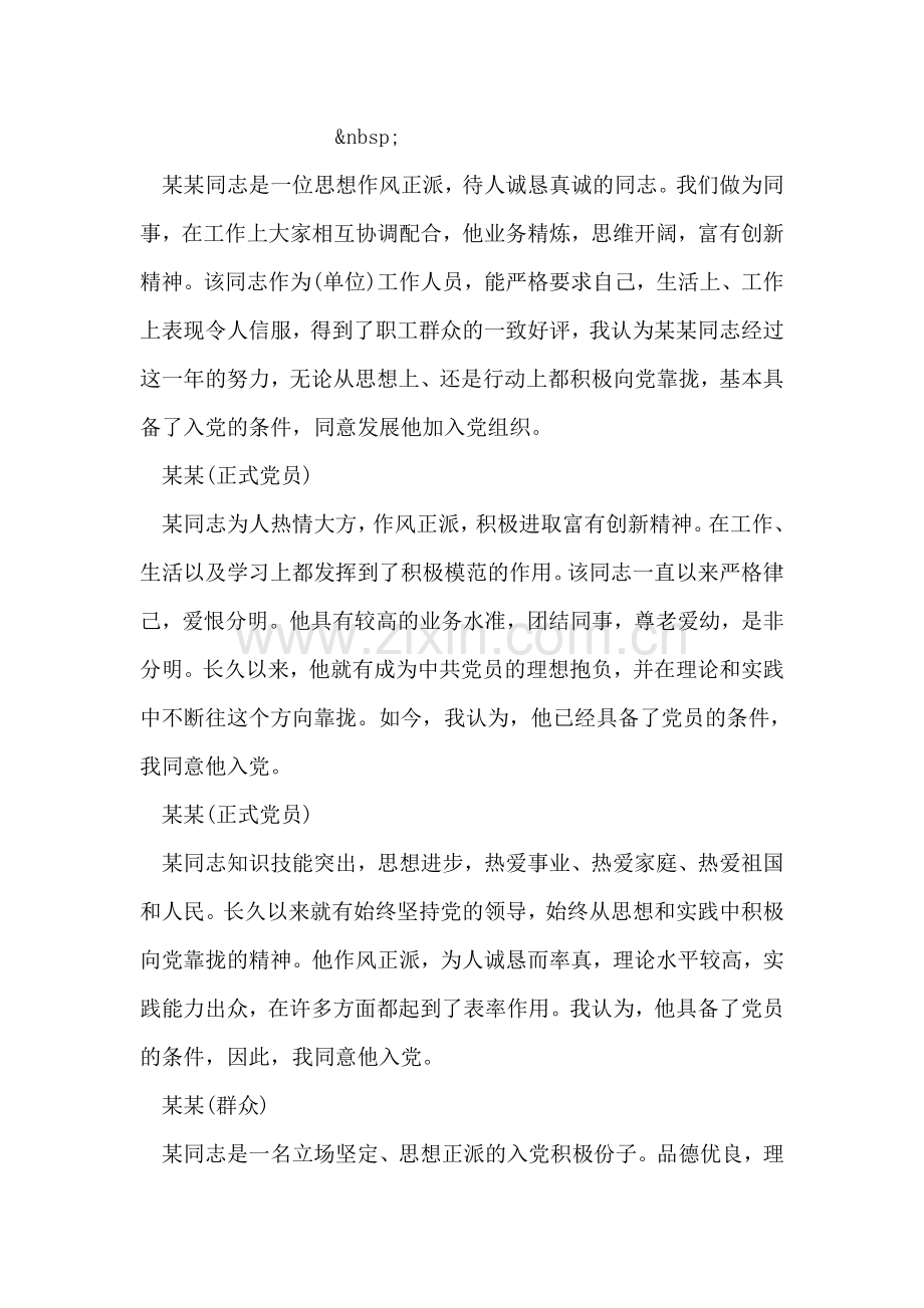 员工离职申请书-5.doc_第2页