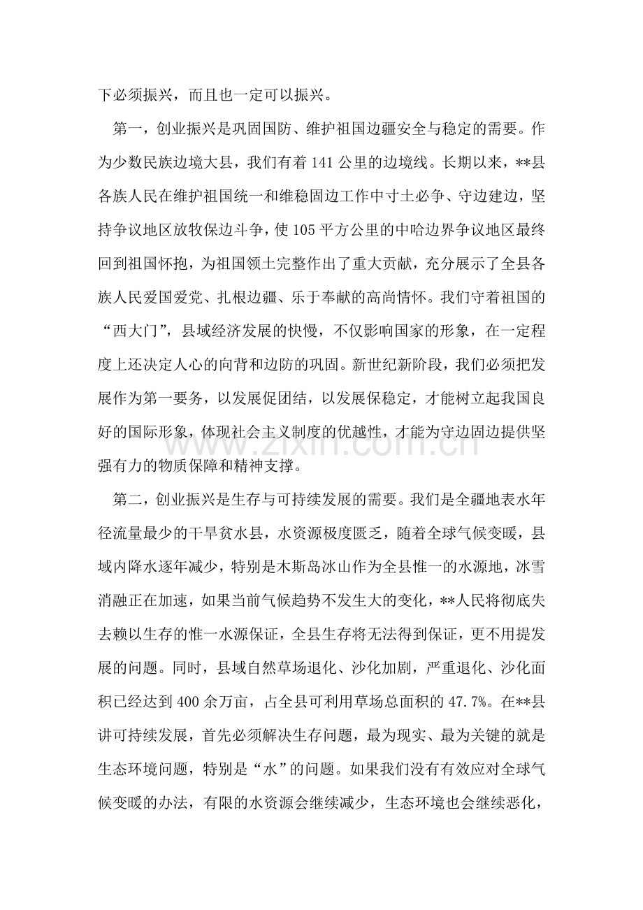 力争突破以科学发展观增强创业振兴之路.doc_第2页