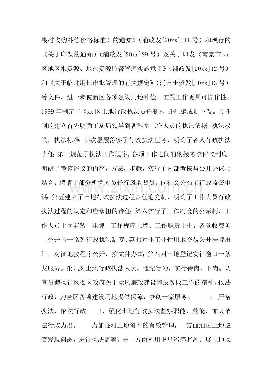 加大监察力度推进依法管理土地资源.doc_第2页