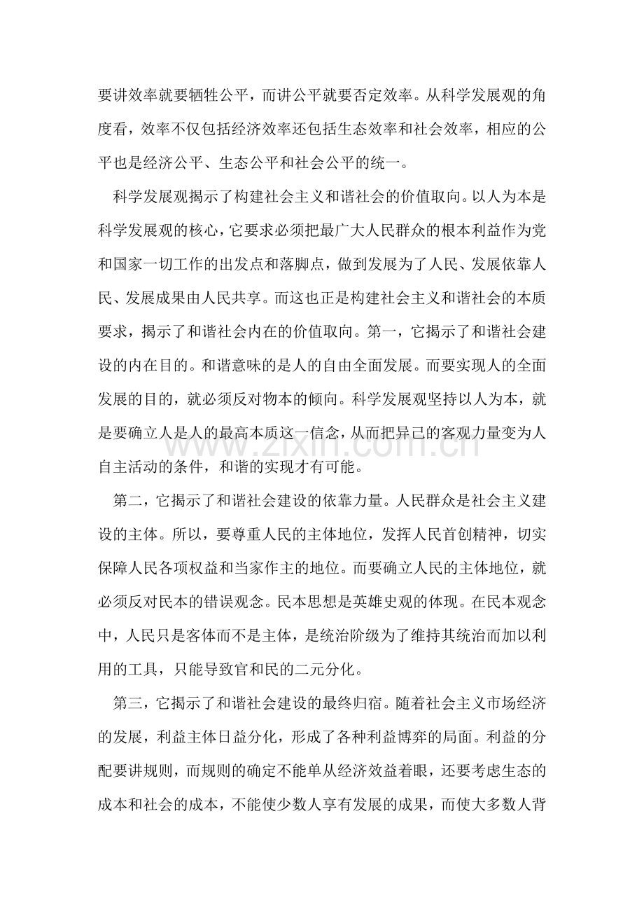 四方新村社区学习实践科学发展观活动转段大会.doc_第2页