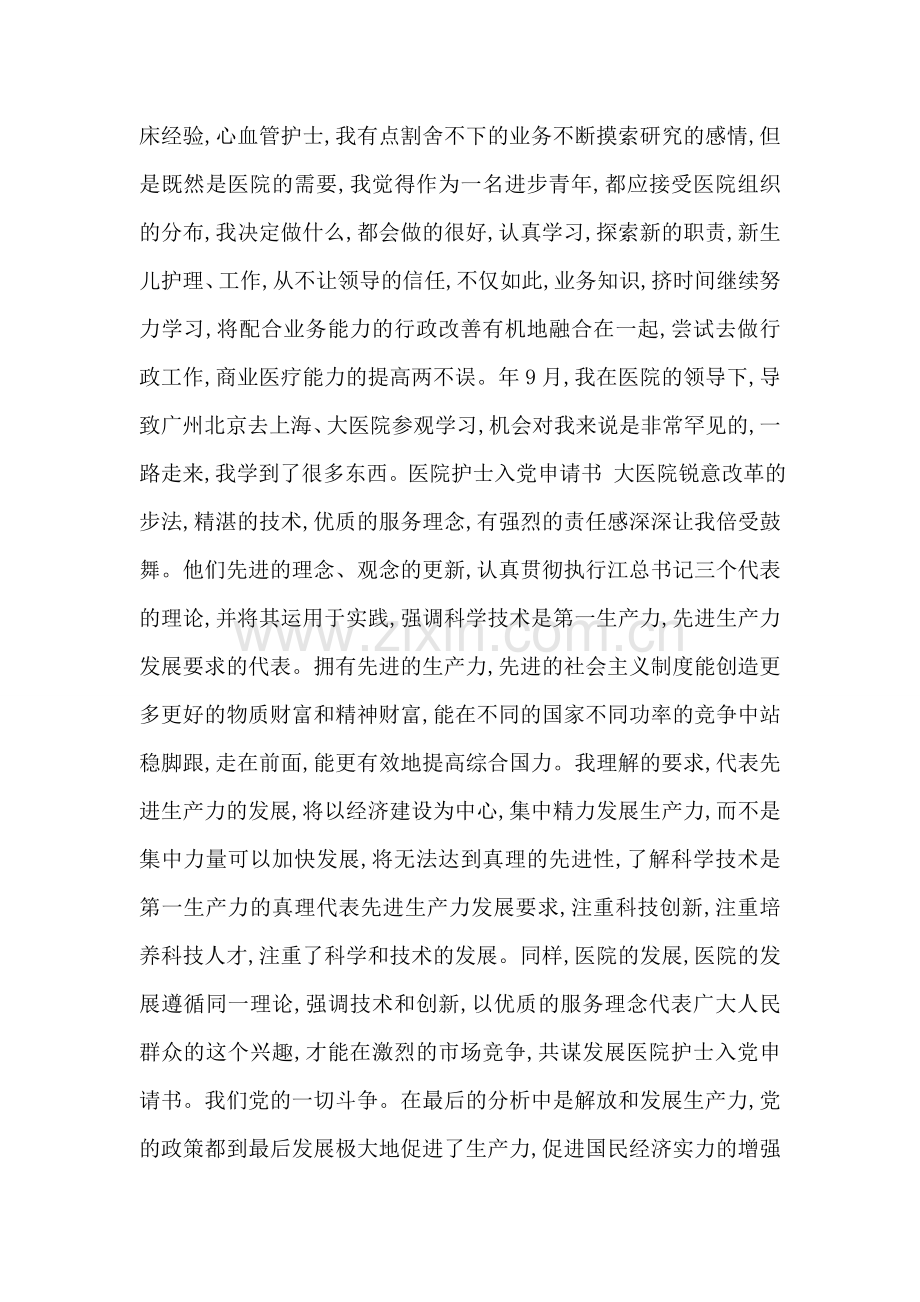 医院护士入党申请书.doc_第2页
