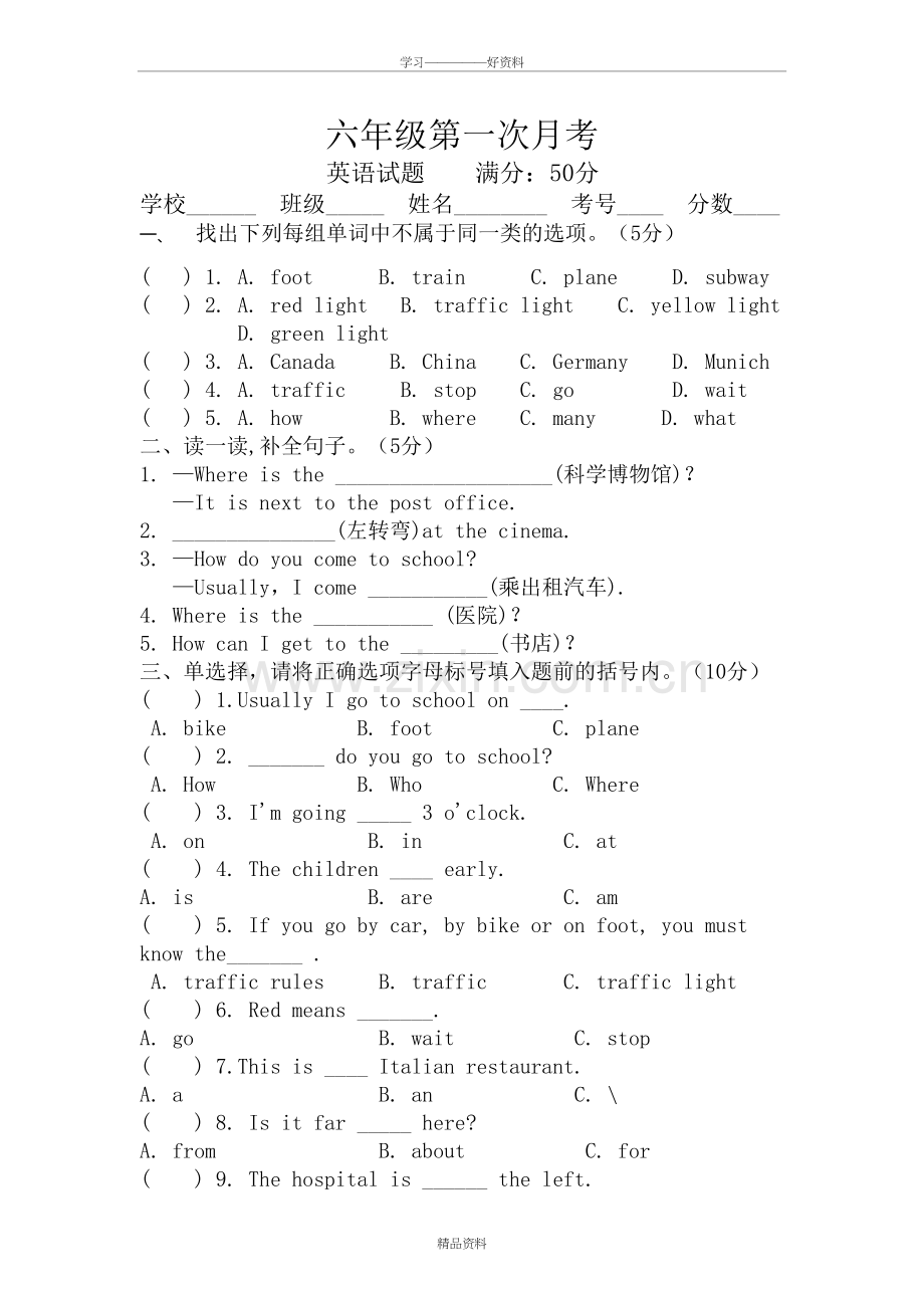 人教版六年级英语上册月考试题教学内容.doc_第2页