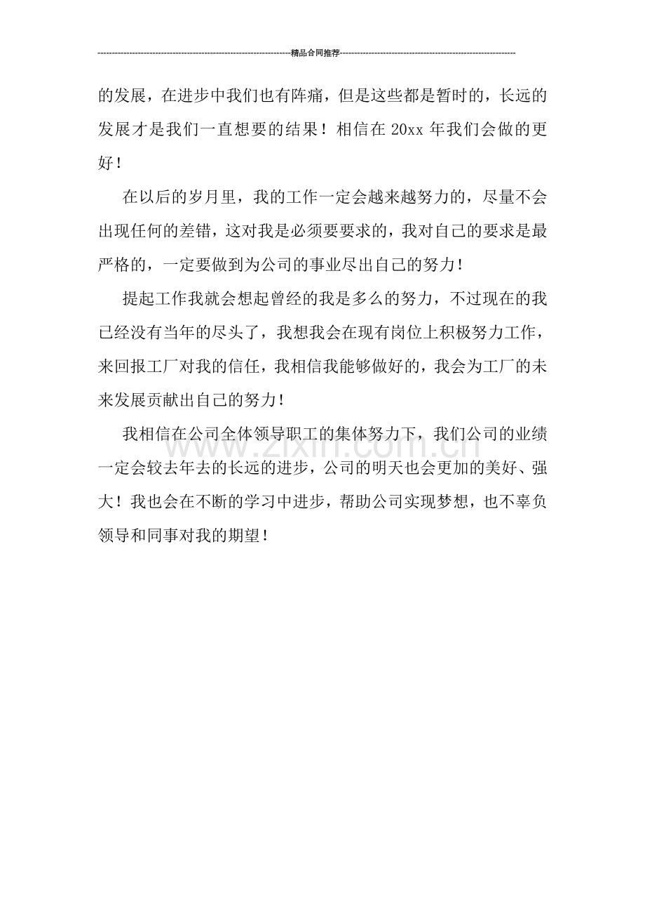 员工年终总结结尾范文.doc_第2页