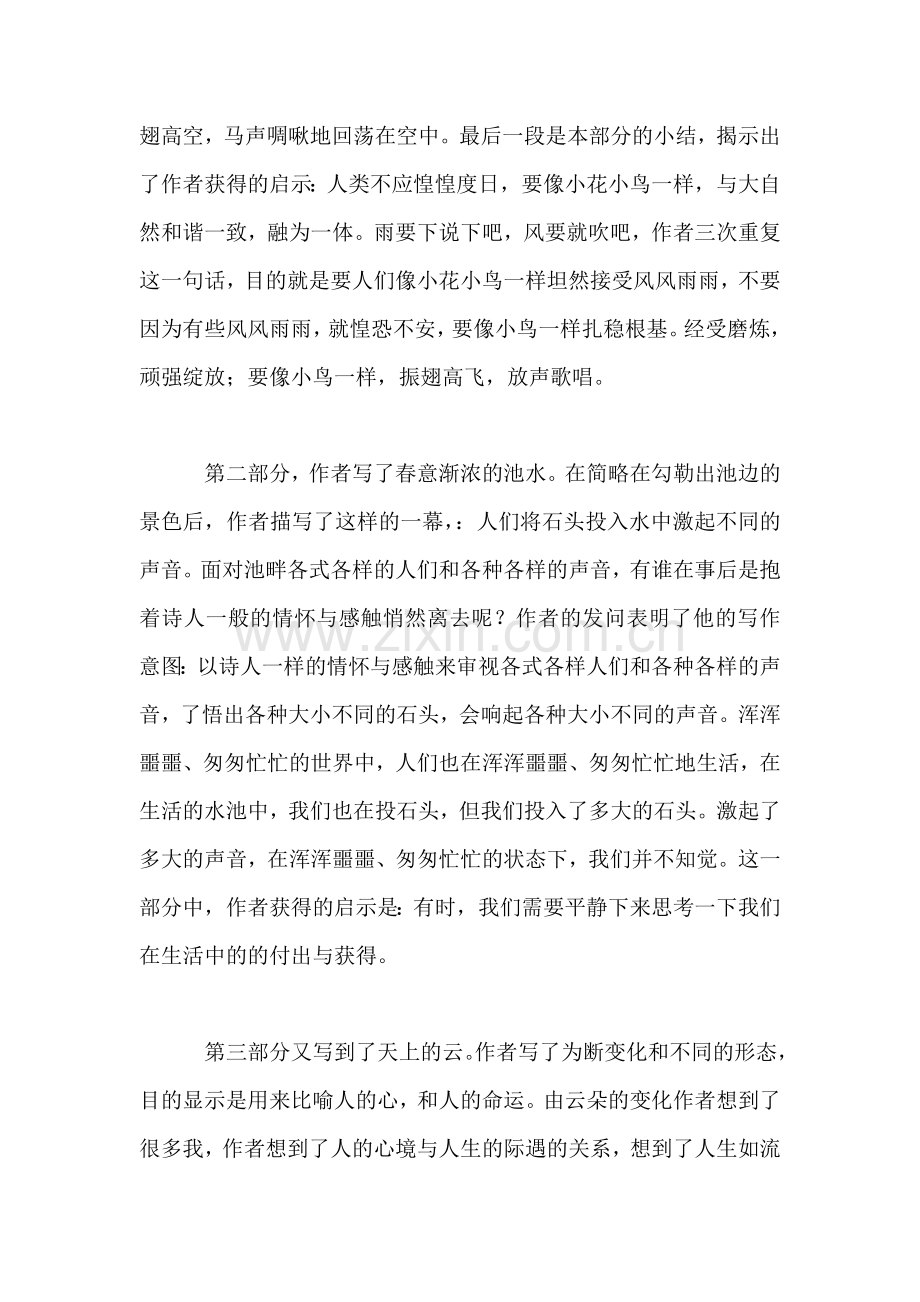 四年级语文教案——大自然的启示.doc_第2页