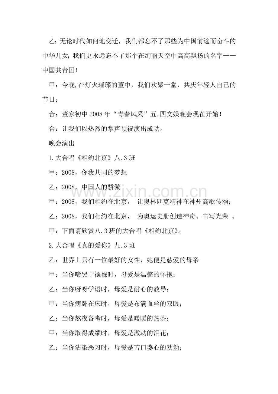 初中青春风采五四文娱晚会主持词.doc_第2页