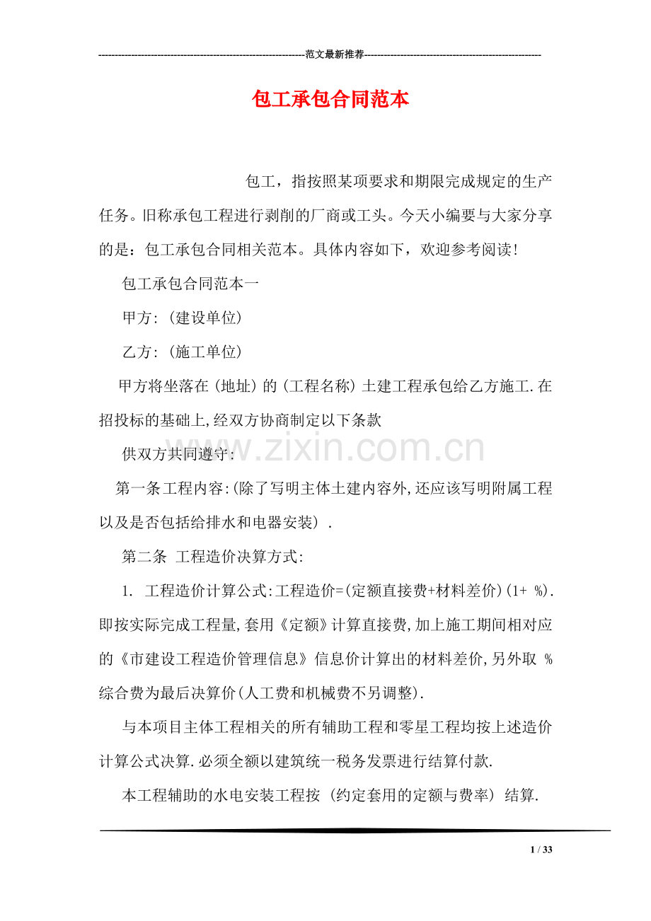 包工承包合同范本.doc_第1页