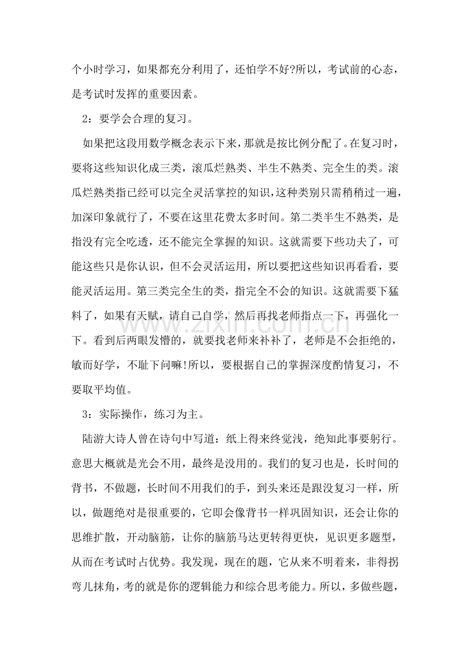 初一期末复习计划.doc_第2页