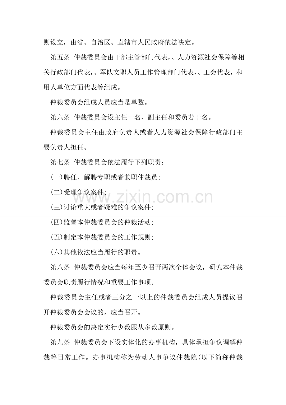 劳动人事争议仲裁组织规则.doc_第2页