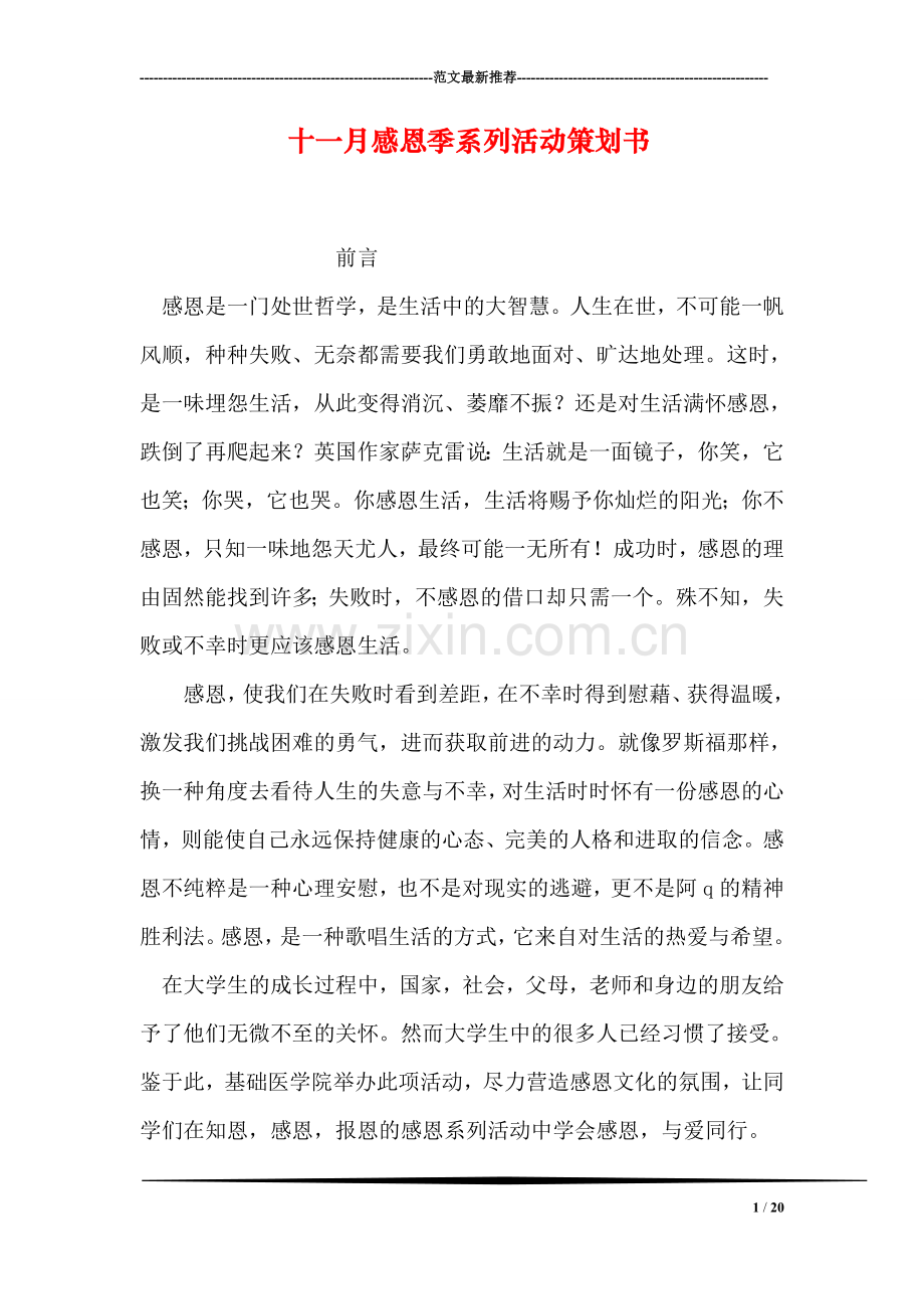 十一月感恩季系列活动策划书.doc_第1页