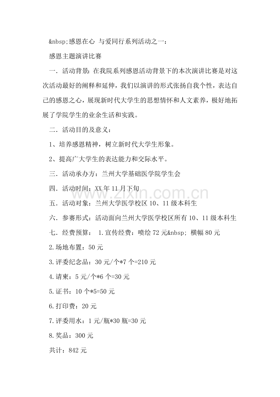 十一月感恩季系列活动策划书.doc_第2页