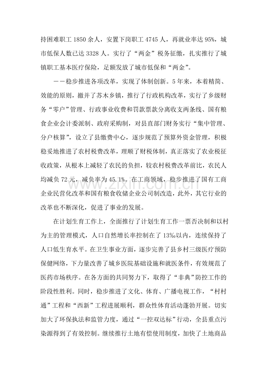 县政府班子5年工作述职报告.doc_第2页