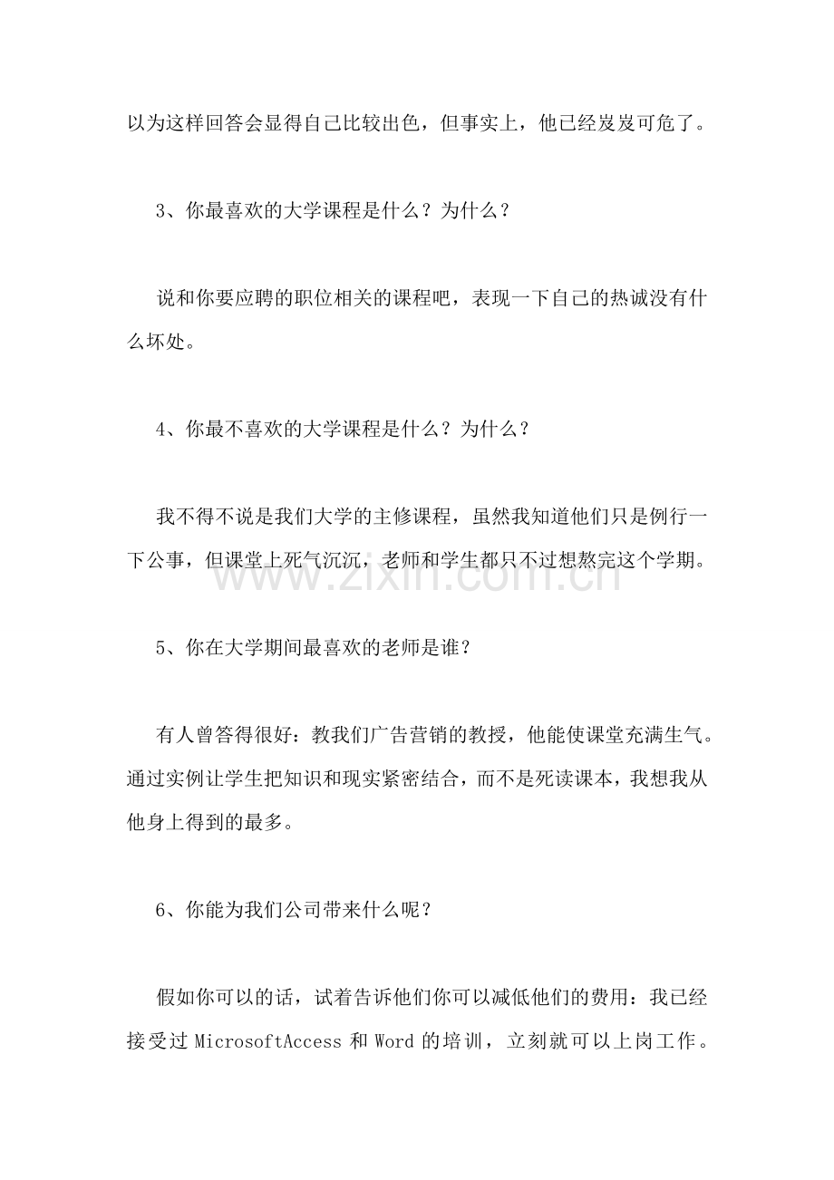 企业应聘面试技巧：对答面试官.doc_第2页
