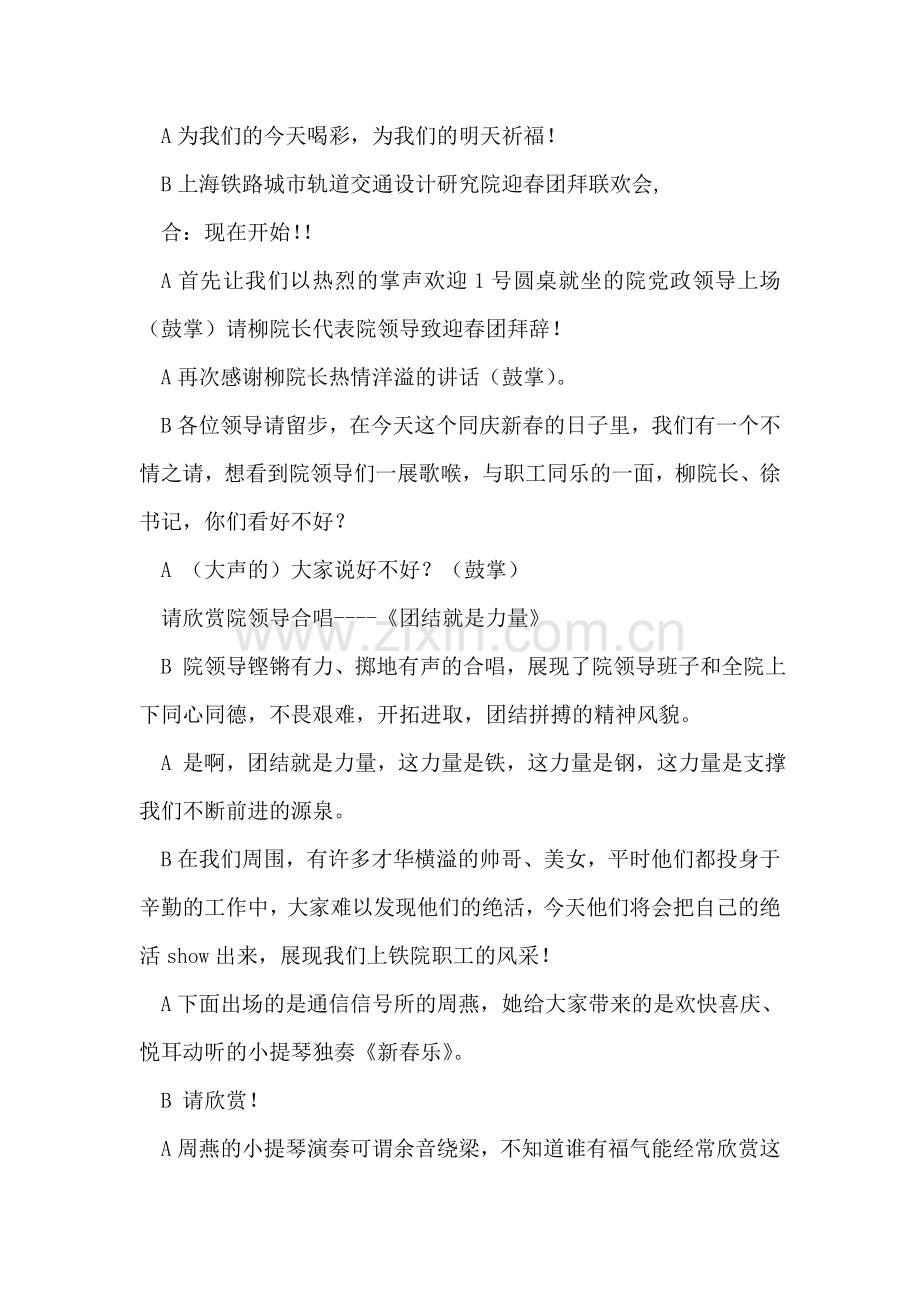 单位迎春团拜联欢会串联辞礼仪主持.doc_第2页