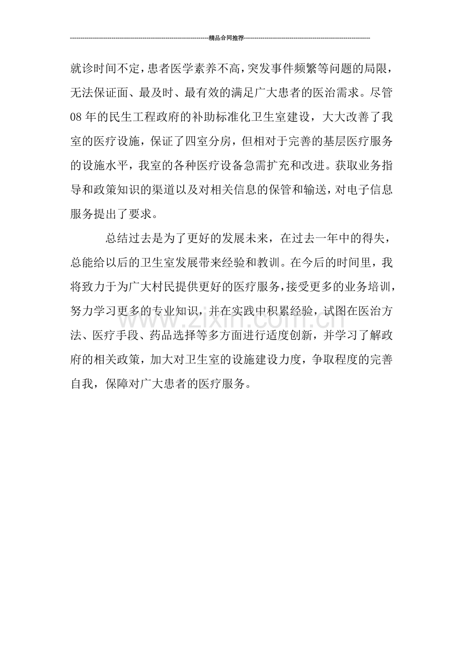 卫生室年终工作总结.doc_第2页