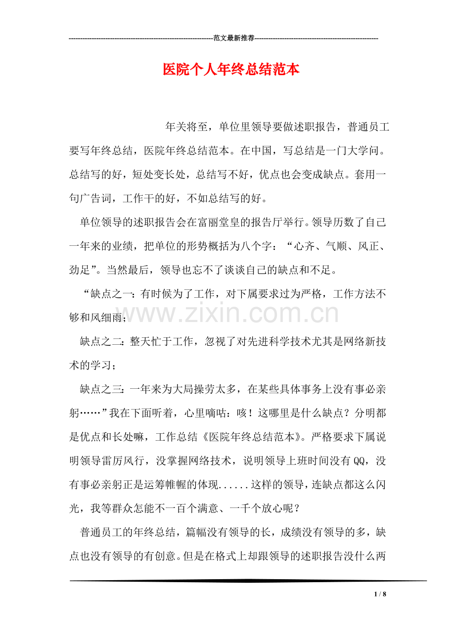 医院个人年终总结范本.doc_第1页