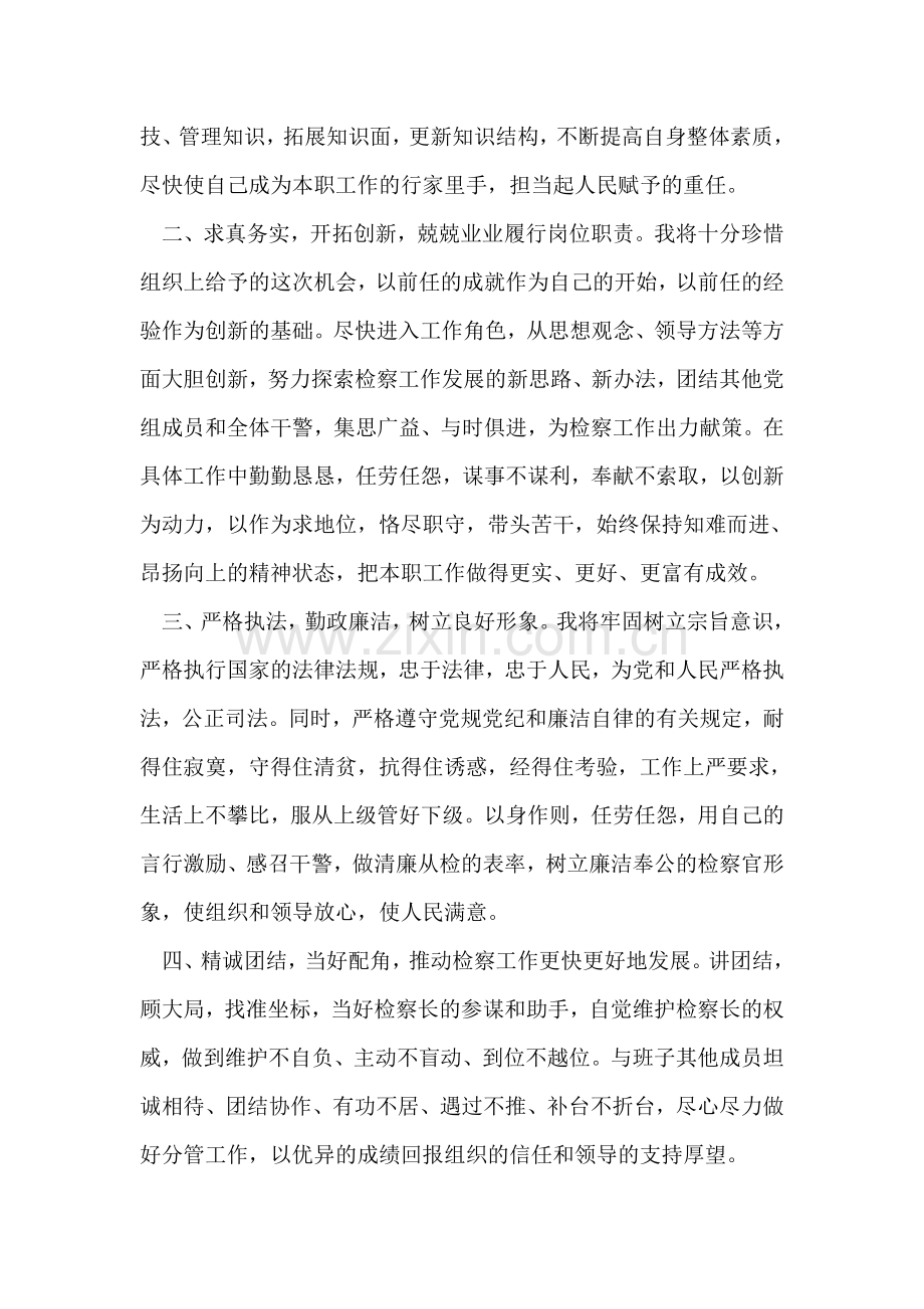 县人大常委会拟任命人员任职演讲.doc_第2页