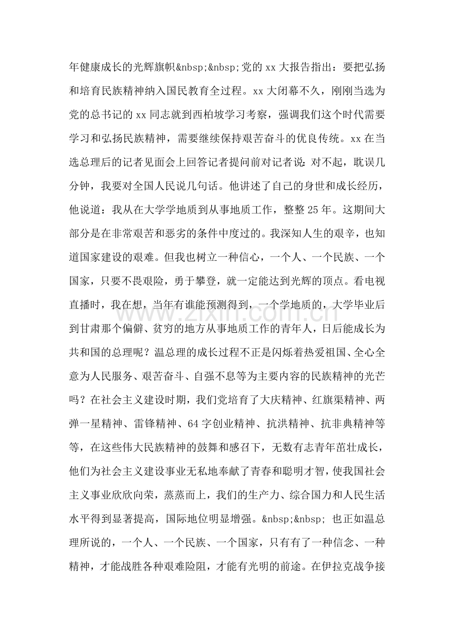 升国旗仪式上作的国旗下的讲话演讲稿.doc_第2页