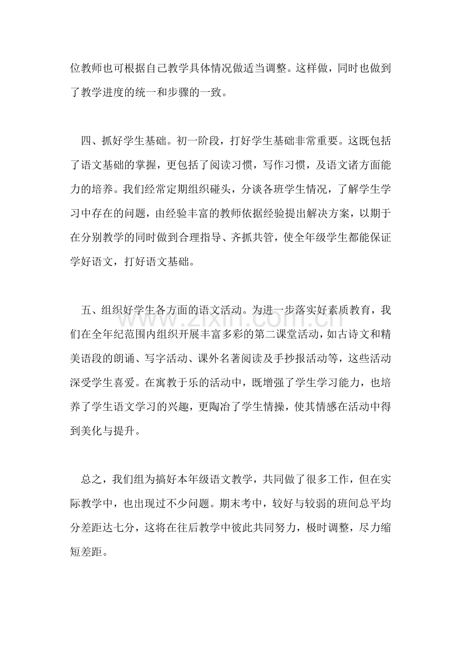初一语文教研组工作总结.doc_第2页
