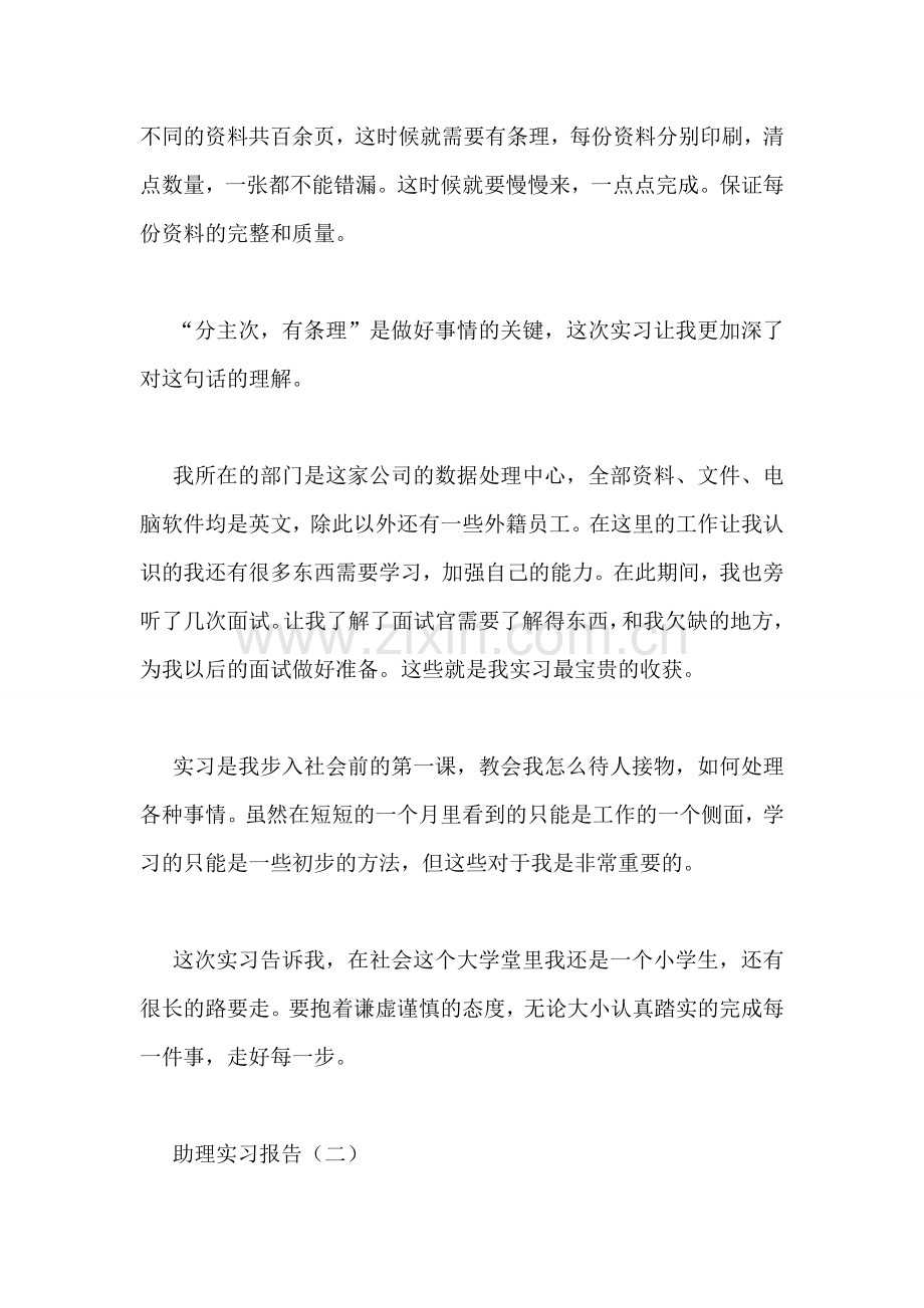 助理实习报告.doc_第2页
