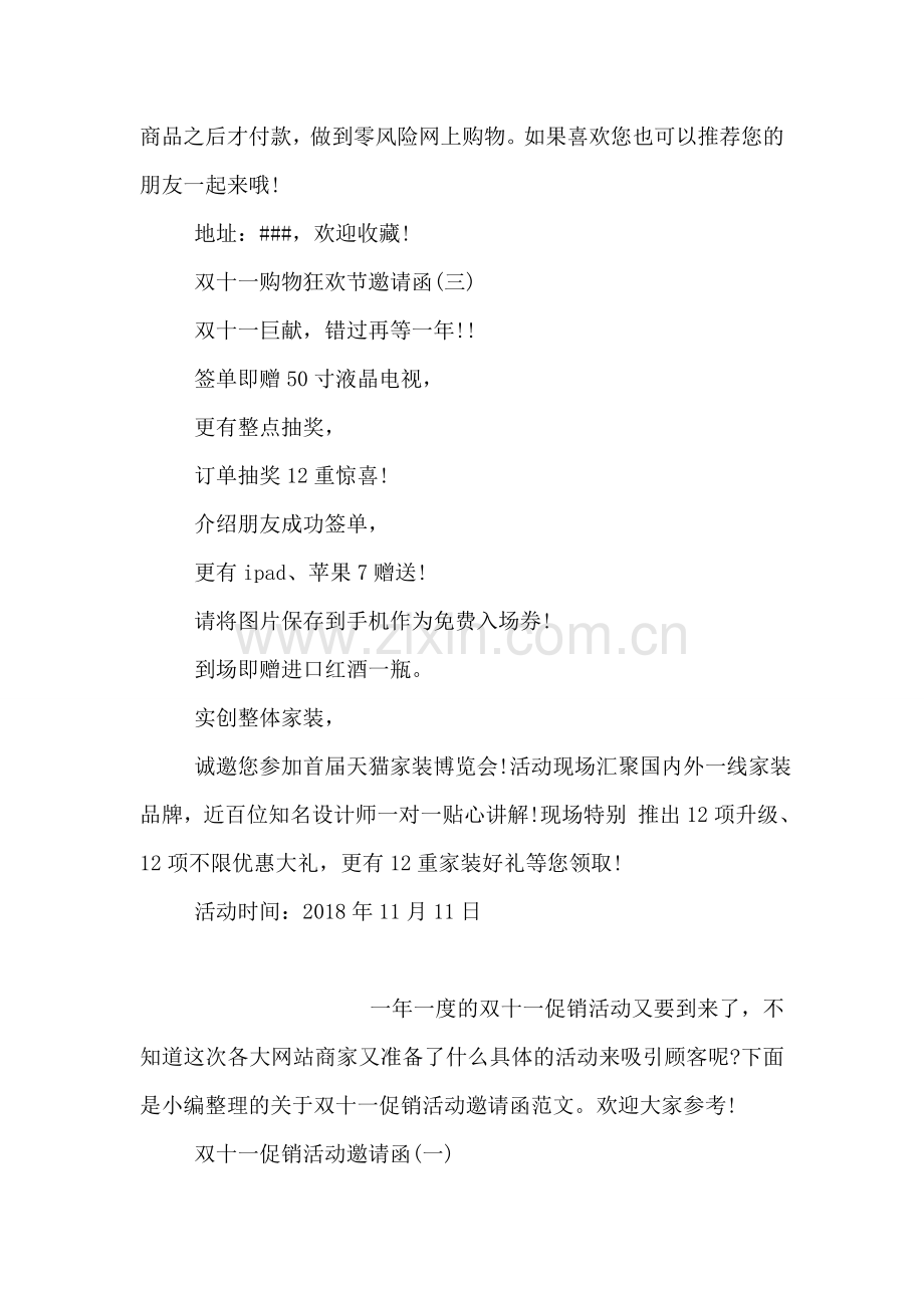 双十一购物狂欢节邀请函模板.doc_第2页