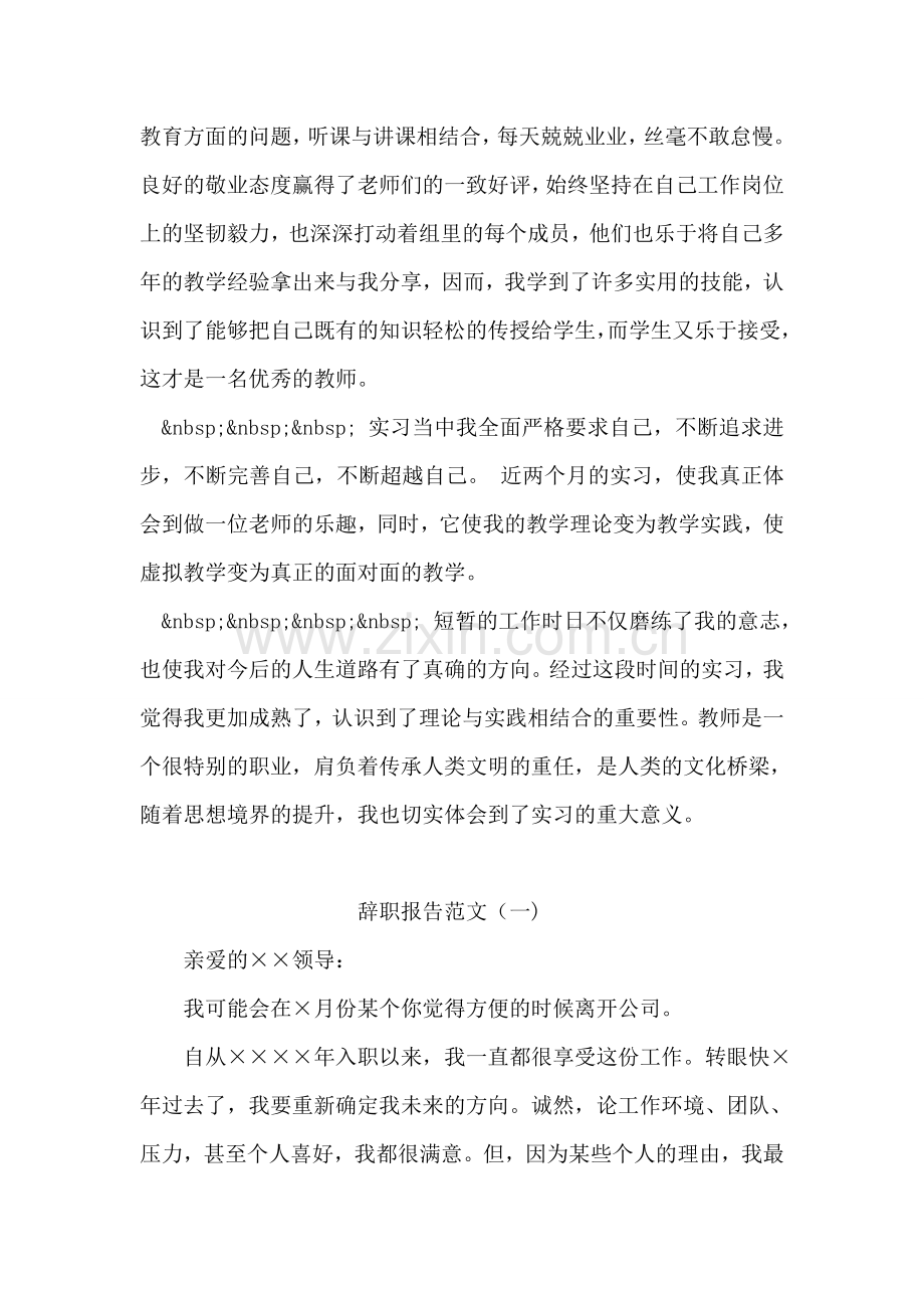 初中教学师范生实习报告范文.doc_第2页