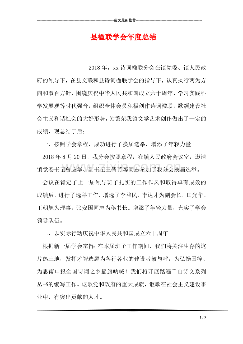 县楹联学会年度总结.doc_第1页