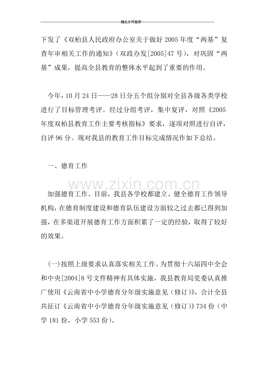 县教育局20教育工作目标管理考评总结.doc_第2页