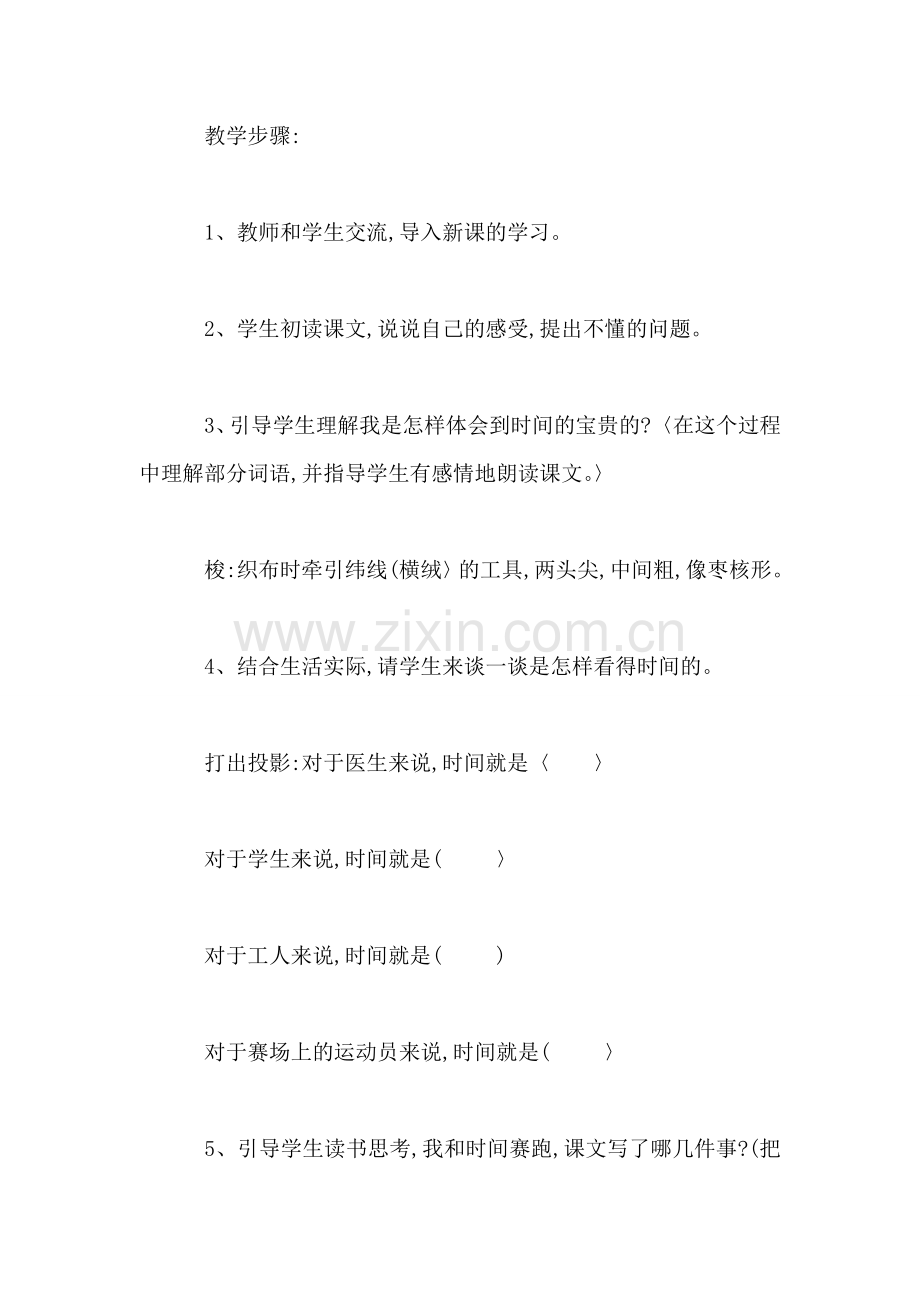 和时间赛跑5.doc_第2页