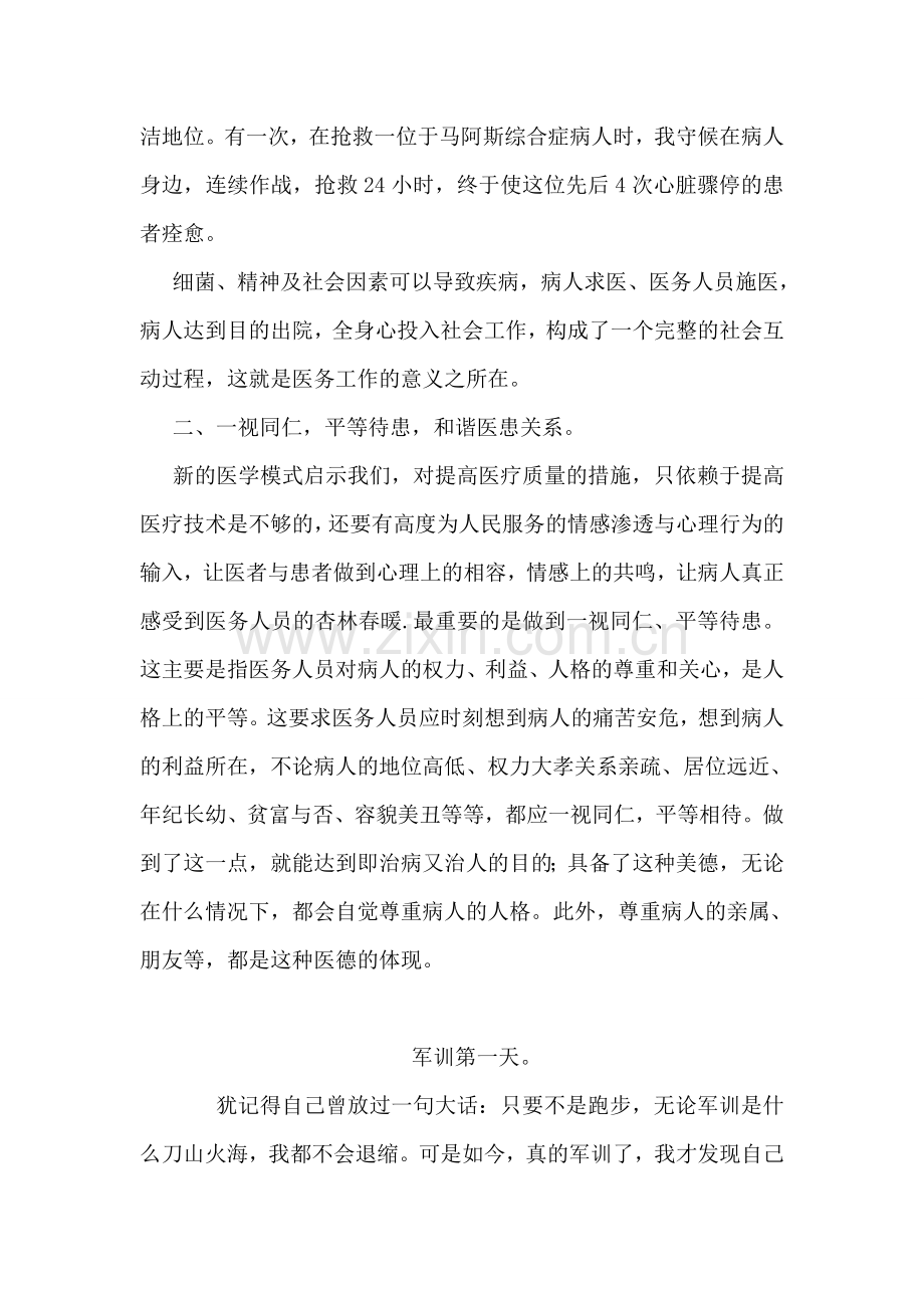 医德医风自我鉴定.doc_第2页