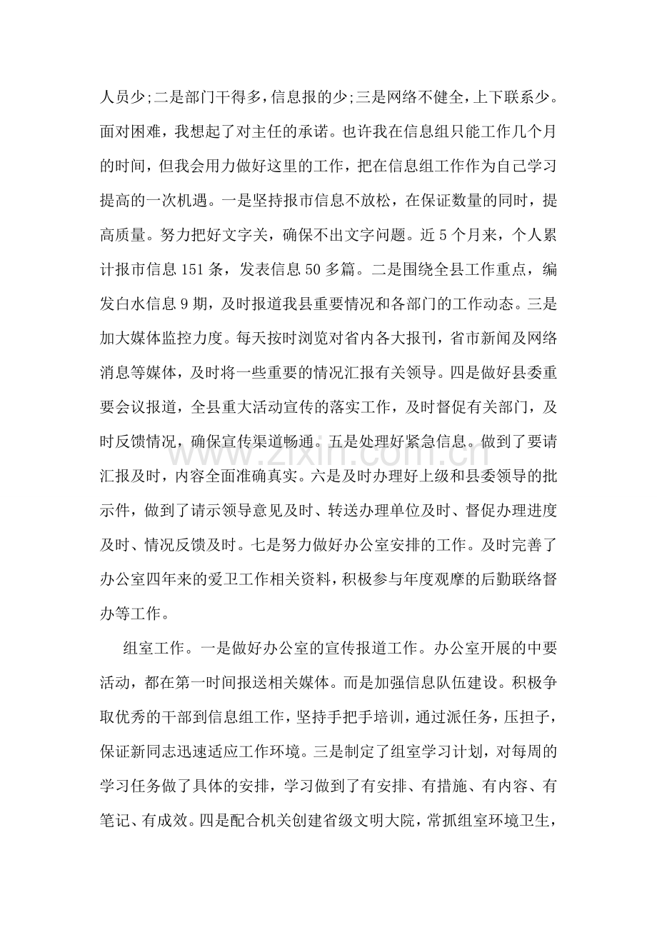 办公室信息工作工作总结.doc_第2页