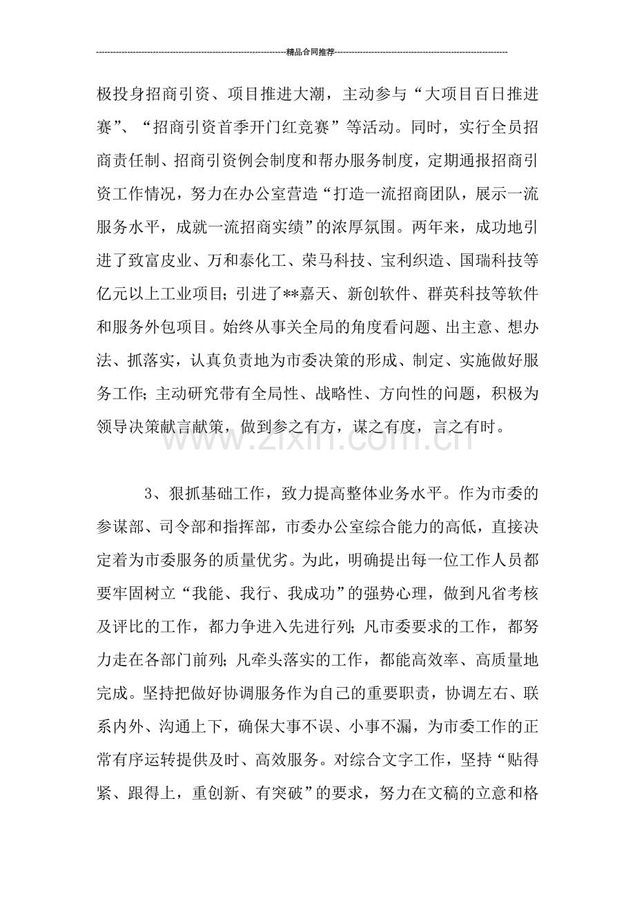 办公室主任年个人工作总结.doc_第2页