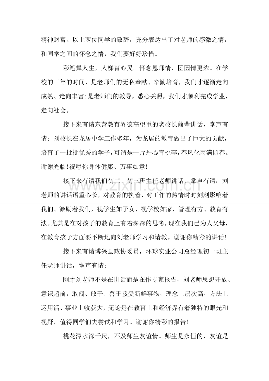 同学聚会主持词.doc_第2页